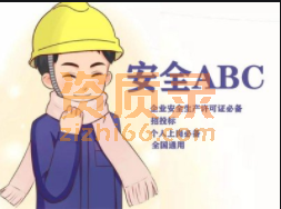 ABC三类人员全疆招生中