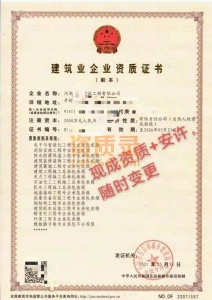 整转河南公司名下有房建市政总包多项资质