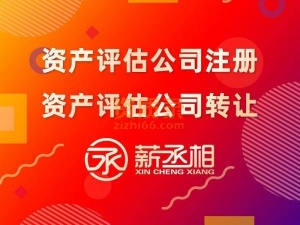 北京资产评估公司转让 包变更