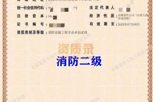 武汉消防二级资质公司转让出售