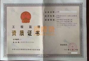 山东省工程监理资质新办 升级  增项  维护  工程咨询 工程资信等资质办理及工程补充 猎聘