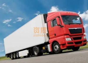 北京的普通货物运输经营许可证代办