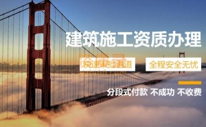 一级市政工程师总包资质办理转让 需要直接电话联系