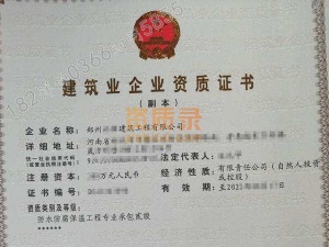 转让防水防腐保温一级资质外省可开函