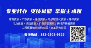 湖南湘潭电力工程施工总承包资质代办转让