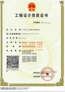 工程设计资质 低价转让