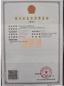 转让山东公司地基一装修一照明一资质 包手续 马上操作