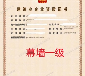 湖北建筑幕墙一级资质公司出售转让