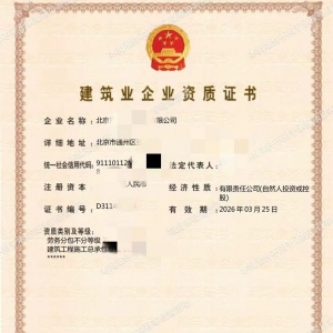 法人直签北京通州建筑总包叁级+劳务，带安许