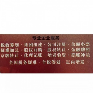 转让北京公司车牌要多久