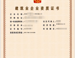 湖北房建二级资质公司转让,房建二级转让