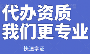 湖北钢结构二级资质代办,武汉钢结构资质代办