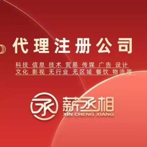 拍卖公司营业执照办理条件及要求