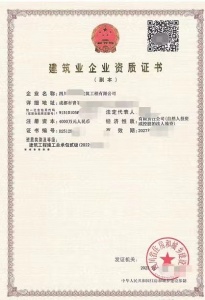 出自家四川房建二级总承包，没开户没经营