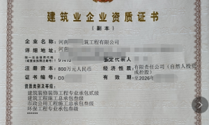 河南建筑乙级资质市政总包现成安许全新公司整转过户