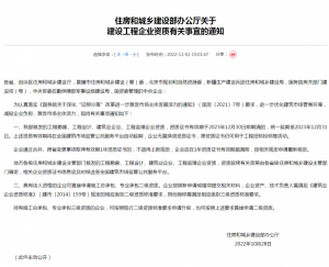 郑州房建三级资质升级建筑总包二级实施新规资质直接申​‌‌请