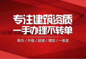 消防设计乙级+装饰装修设计乙级资质转让