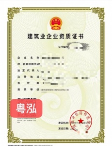 广东省总包三升二，专包三升二，总包专包新办二级，劳务资质办理， 建筑企业资质装让·新办