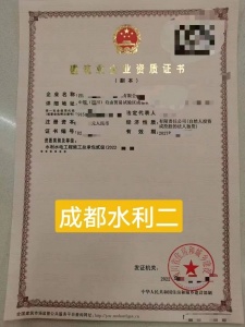 转让水利二级资质公司
