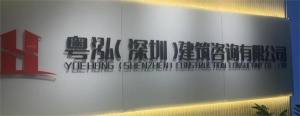 广东省施工总包 专包，劳务资质    欢迎咨询