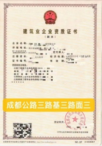 转让成都 公路三级+路基三级+路面三级