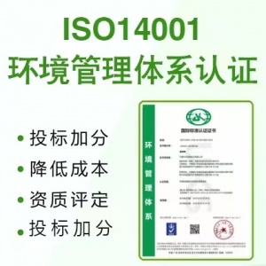 山东ISO认证ISO14001认证费用流程补贴深圳优卡斯认证