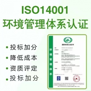 山东服务认证ISO14001环境管理体系认证办理优卡斯认证