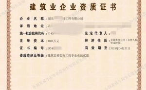 湖北武汉现有装修装饰二级资质股权转让