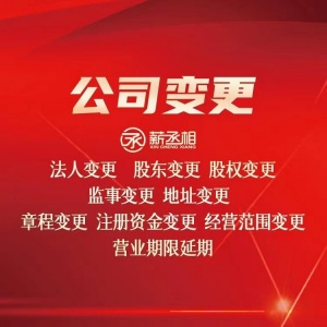 北京研究院公司转让