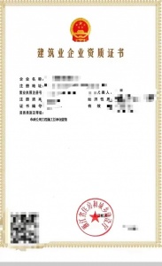 转让一级市政总包资质公司