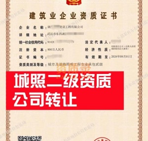 湖北城照二级资质代办,武汉城市道路照明二级资质公司转让