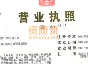 转让一家北京装饰设计乙级公司