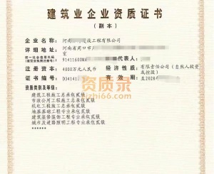 河南周口市政公用工程总承包二级，建筑工程总承包二级资质企业转让收购并购