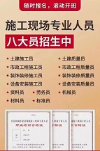江西八大员培训和再教育看过来