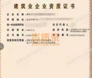 武汉消防设施工程专业承包二级资质公司转让，消防二级资质代办