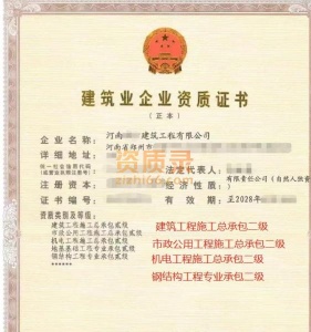 河南市政工程施工总承包二级，建筑工程施工总承包二级带多项二级专业承包资质公司转让出售