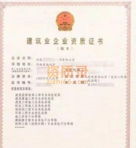 驻马店建筑工程资质代办，建筑工程二级资质办理流程