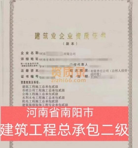 河南省南阳市建筑工程总承包二级资质公司转让