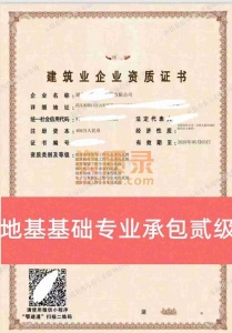 武汉市地基基础专业承包二级资质公司转让