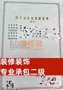 河南省洛阳装修装饰专业承包二级资质公司转让