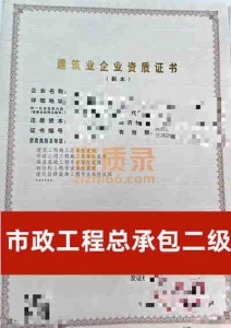 河南省南阳市市政工程总承包二级资质公司转让