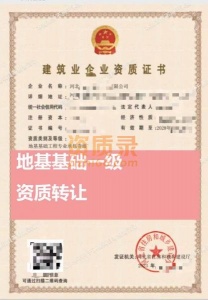 河北地基基础工程专包一级资质公司转让