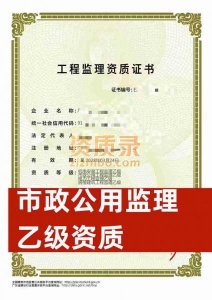 广东省东莞市市政公用监理乙级资质公司转让