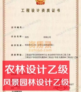 风景园林设计专项乙级资质公司转让,农林设计乙级公司出售