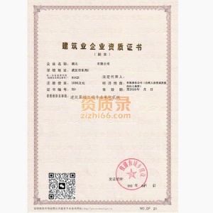 建筑幕墙工程专业承包二级资质公司转让