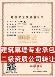 湖北省武汉市建筑幕墙专业承包二级资质公司转让