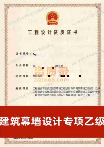 陕西省西安市建筑幕墙专项设计乙级资质公司转让