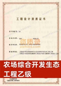陕西省农业综合开发生态乙级资质公司转让