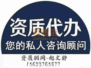 河南省郑州市三升二总承包建筑资质代办理