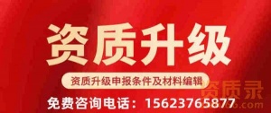 河南省郑州市总承包三级资质升二级代办,办理专业承包三级资质升二级资质